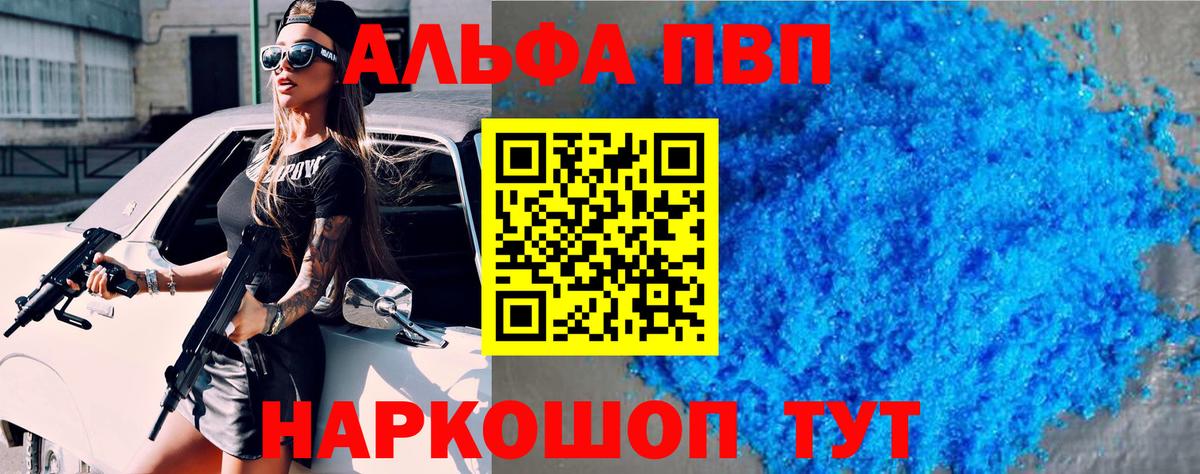 Alfa_PVP кристаллы Йошкар-Ола