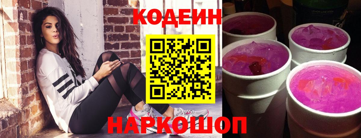 Йошкар-Ола  Кодеиновый сироп Lean напиток Lean (лин)  Вход с VPN  Кодеин напиток Lean (лин) 