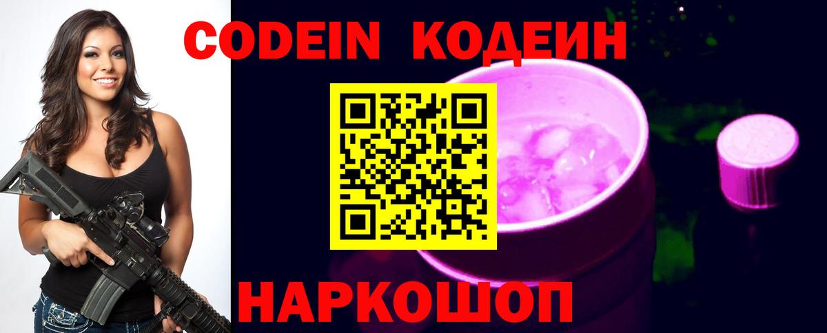Кодеиновый сироп Lean Purple Drank Йошкар-Ола