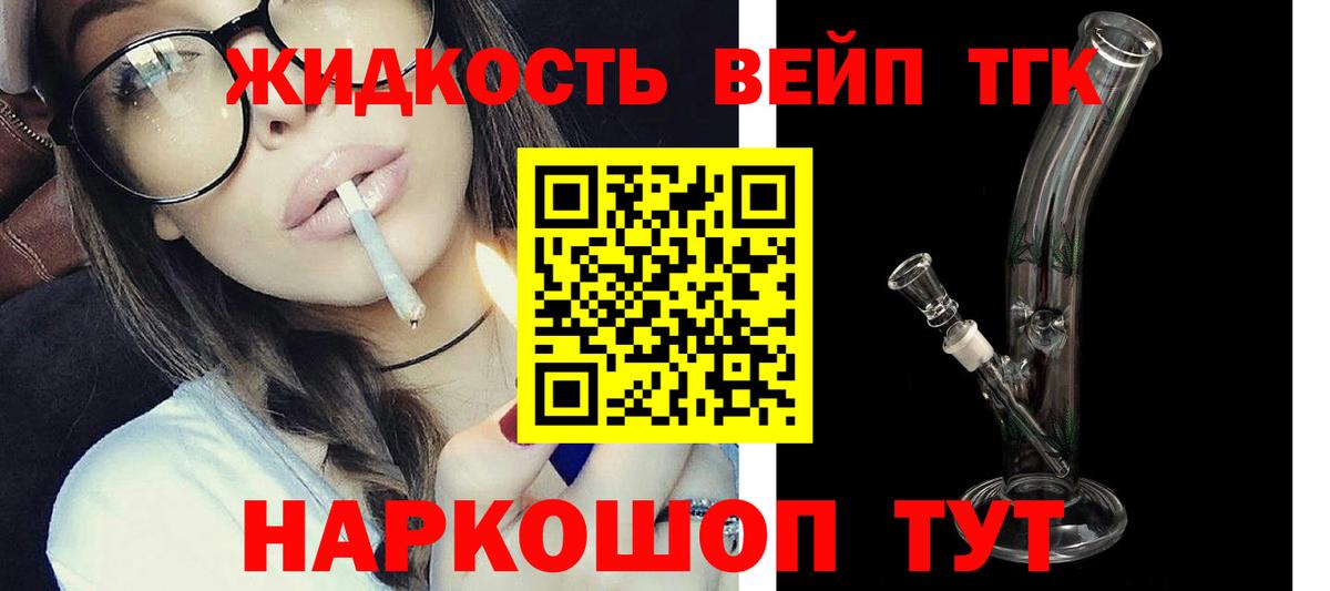 ТГК вейп Йошкар-Ола