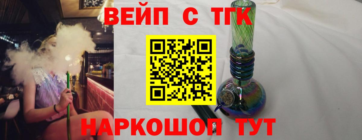 Дистиллят ТГК вейп  Вход с VPN  Йошкар-Ола 